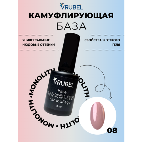 Камуфлирующая база для ногтей Vrubel Style Monolith 08, 11 мл