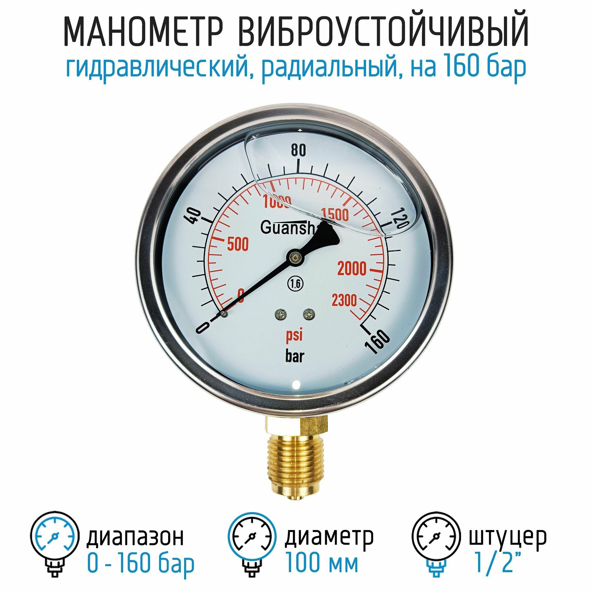 Манометр виброустойчивый YN100Z на 160 бар 100 мм G 1/2" радиальный глицериновый