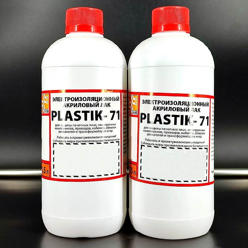 2шт/лот "Plastik-71" - лак электроизоляционный акриловый для печатных плат, 0,5л/0,45кг