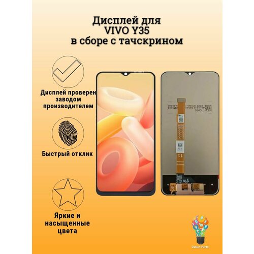 Дисплей для Vivo Y35