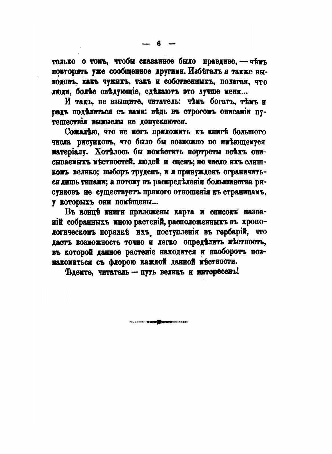 Книга путешествие по китаю В 1874-1875 Гг, том 1 - фото №6