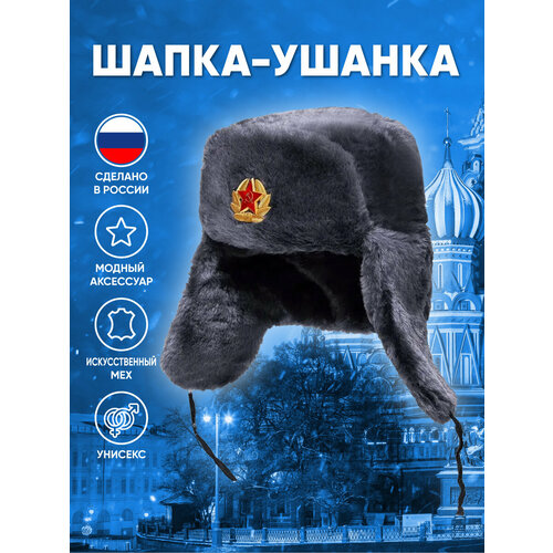 фото Шапка ушанка русская сувенирная компания, размер 56, серый