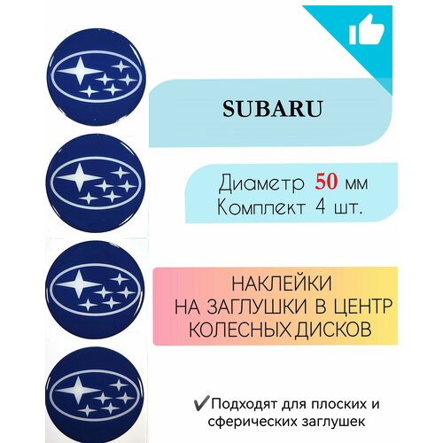 Наклейки на колесные диски синие / Диаметр 50 Субару / Subaru