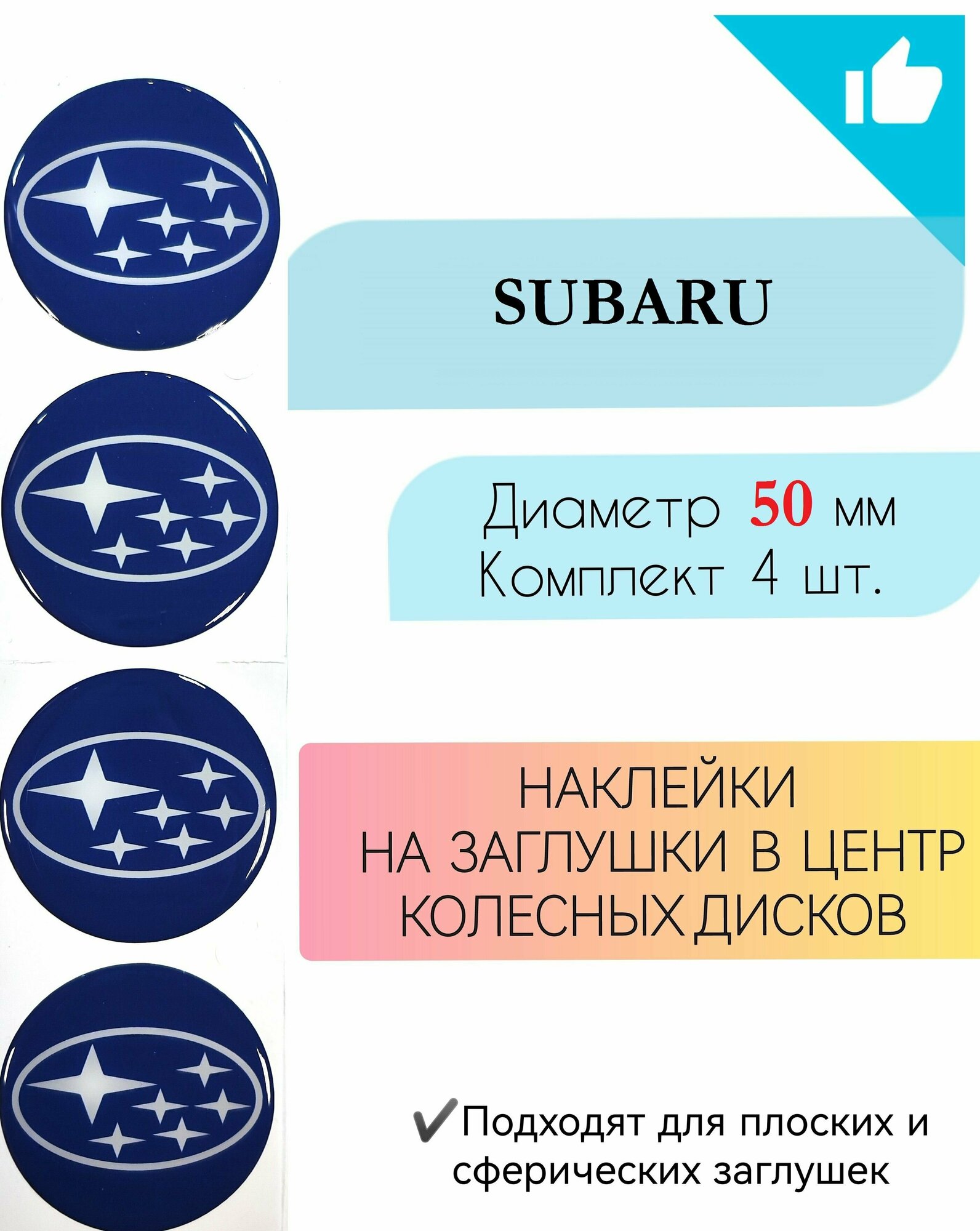 Наклейки на колесные диски синие / Диаметр 60 Субару / Subaru