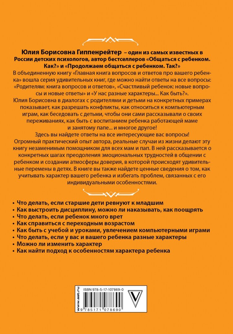 Главная книга вопросов и ответов про вашего ребенка - фото №8
