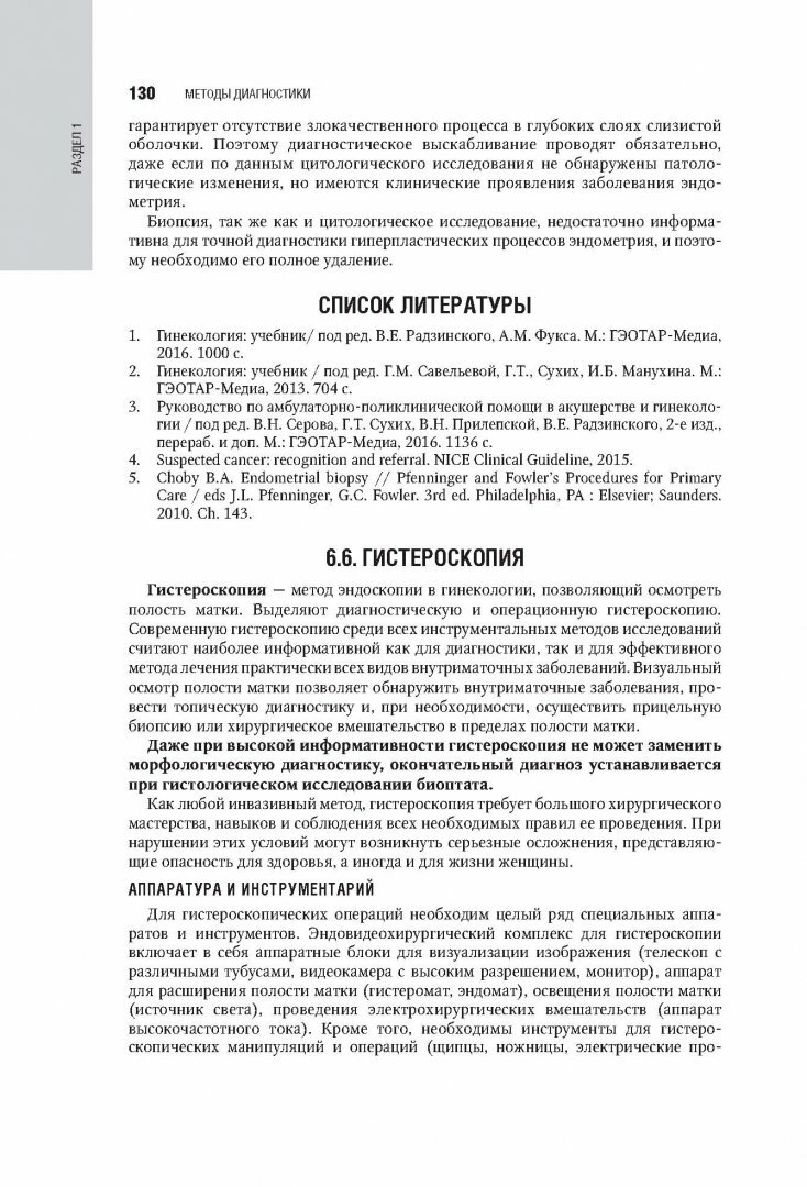 Гинекология. Национальное руководство - фото №10