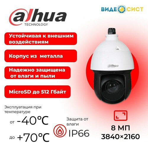 Камера видеонаблюдения уличная 8Мп Dahua DH-SD49825XB-HNR поворотная, скоростная