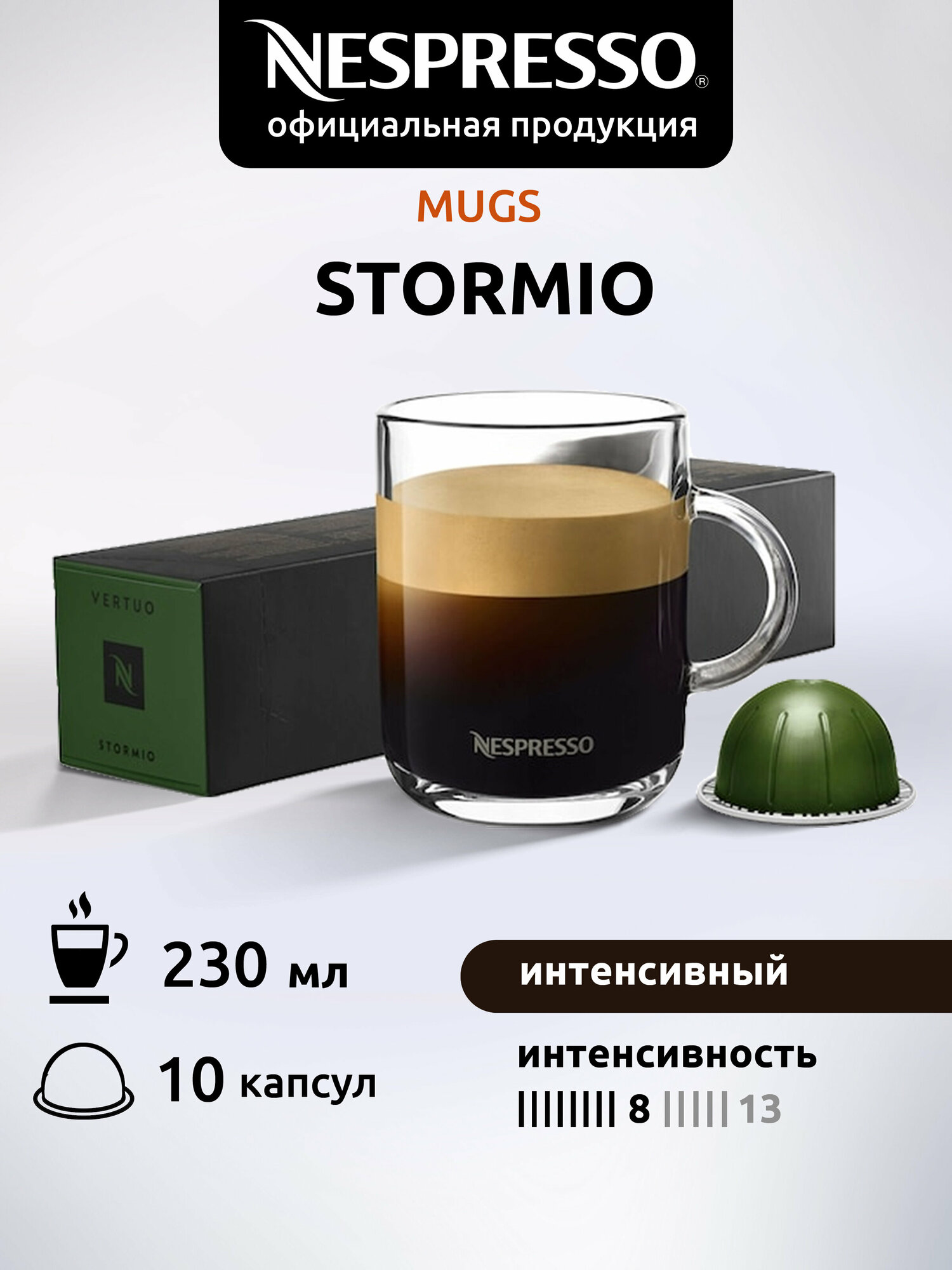 Кофе капсулы Nespresso Vertuo Stormio, 10 капсул в уп, 1 упаковка - фотография № 20