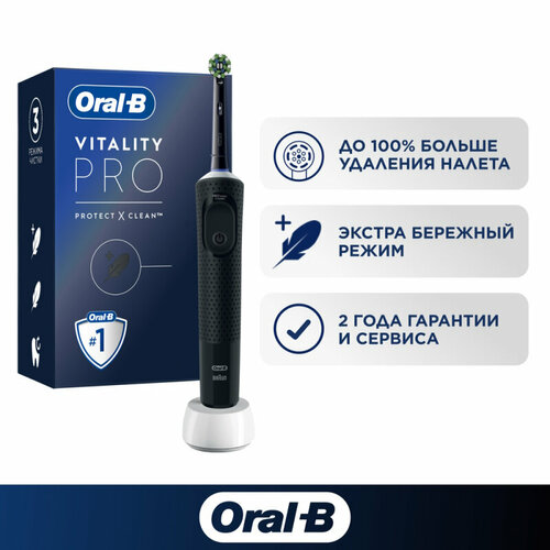 Зубная щётка электрическая ORAL-B Vitality Pro черная 424500₽