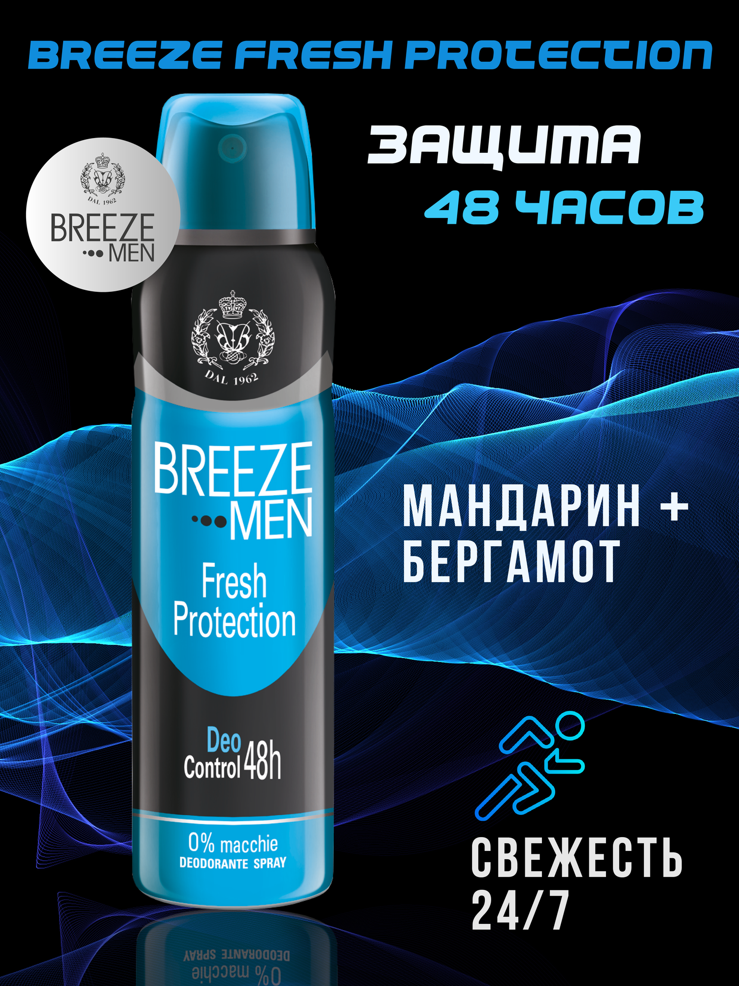 Дезодорант Breeze Fresh protection 75мл - фото №17