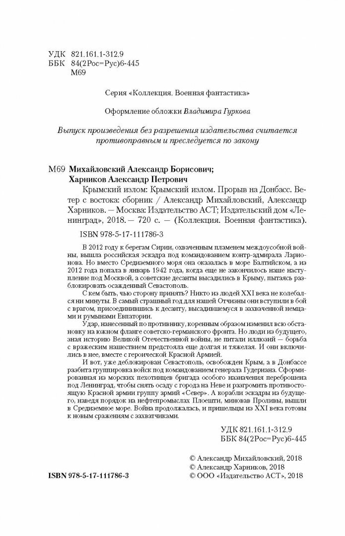 Крымский излом (Михайловский Александр Борисович, Харников Александр Петрович) - фото №5