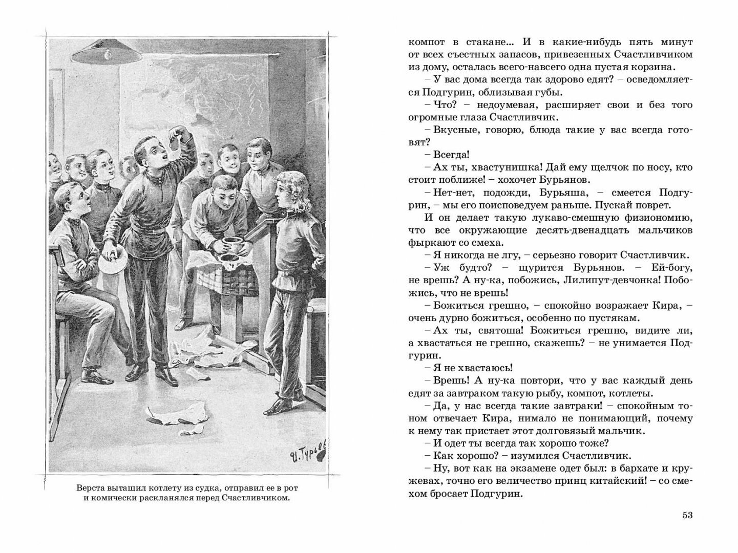 Счастливчик (Чарская Лидия Алексеевна) - фото №5
