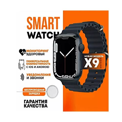 Умные часы X9 серии с AMOLED-экраном беспроводной зарядкой 245000₽