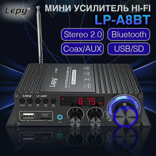 Аудио усилитель звука 2-канальный Lepy LP-A8BT c Bluetooth усилитель звука digma dcp 400 4 канальный