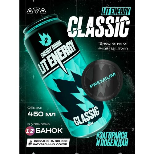 Энергетический напиток LIT ENERGY CLASSIC со вкусом клюквы и барбариса 0,45л x 12шт