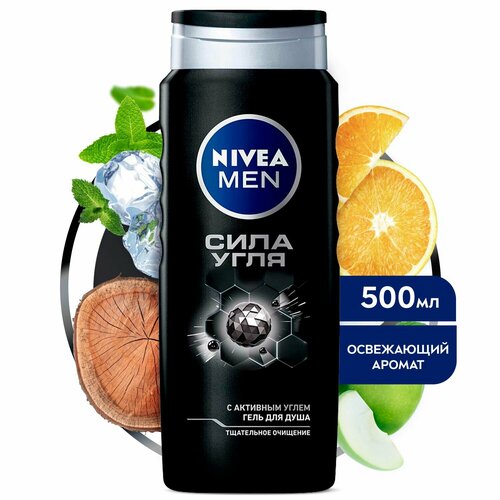 Гель для душа мужской NIVEA Men Сила угля очищение без сухости кожи, 500 мл гель для душа мужской nivea men сила угля очищение без сухости кожи 250 мл 2 шт