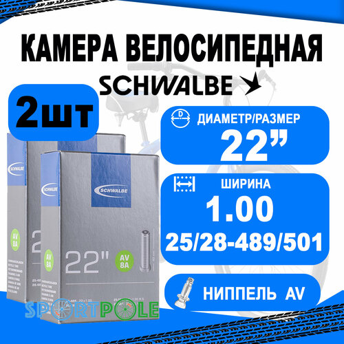 Комплект камер 2 шт 22 авто 05-10417240 22x1.00 AV8A 25/28-489 25/28-501 IB AGV 40mm. SCHWALBE велокамера 28 700 авто ниппель av15 18 28 622 630 ib agv 40mm schwalbe