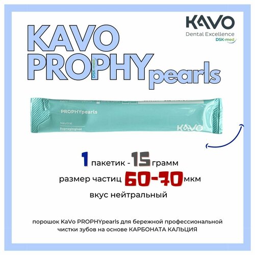 KAVO PROPHYpearls порошок стоматологический 1 шт. 15 гр, вкус нейтральный