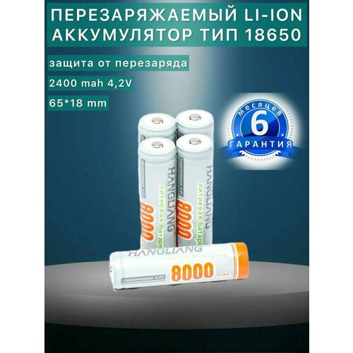 Аккумулятор SunlightFine 18650, 2400 мАч, Li-Ion