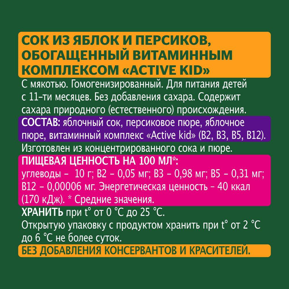 Сок детский Добрый Для детей Яблоко-Персик мякотью, с 5 месяцев - фото №4