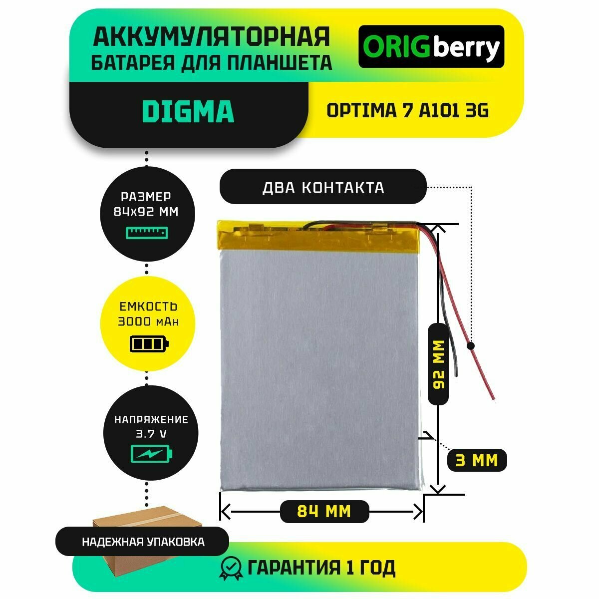 Аккумулятор для Optima 7 A101 3G, 3,7 V / 3000 mAh / 84мм x 92мм x 3мм / без коннектора