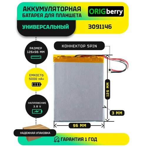 Аккумулятор для планшета 3091146 3,8 V / 5000 mAh / 126мм x 96мм / коннектор 5 PIN