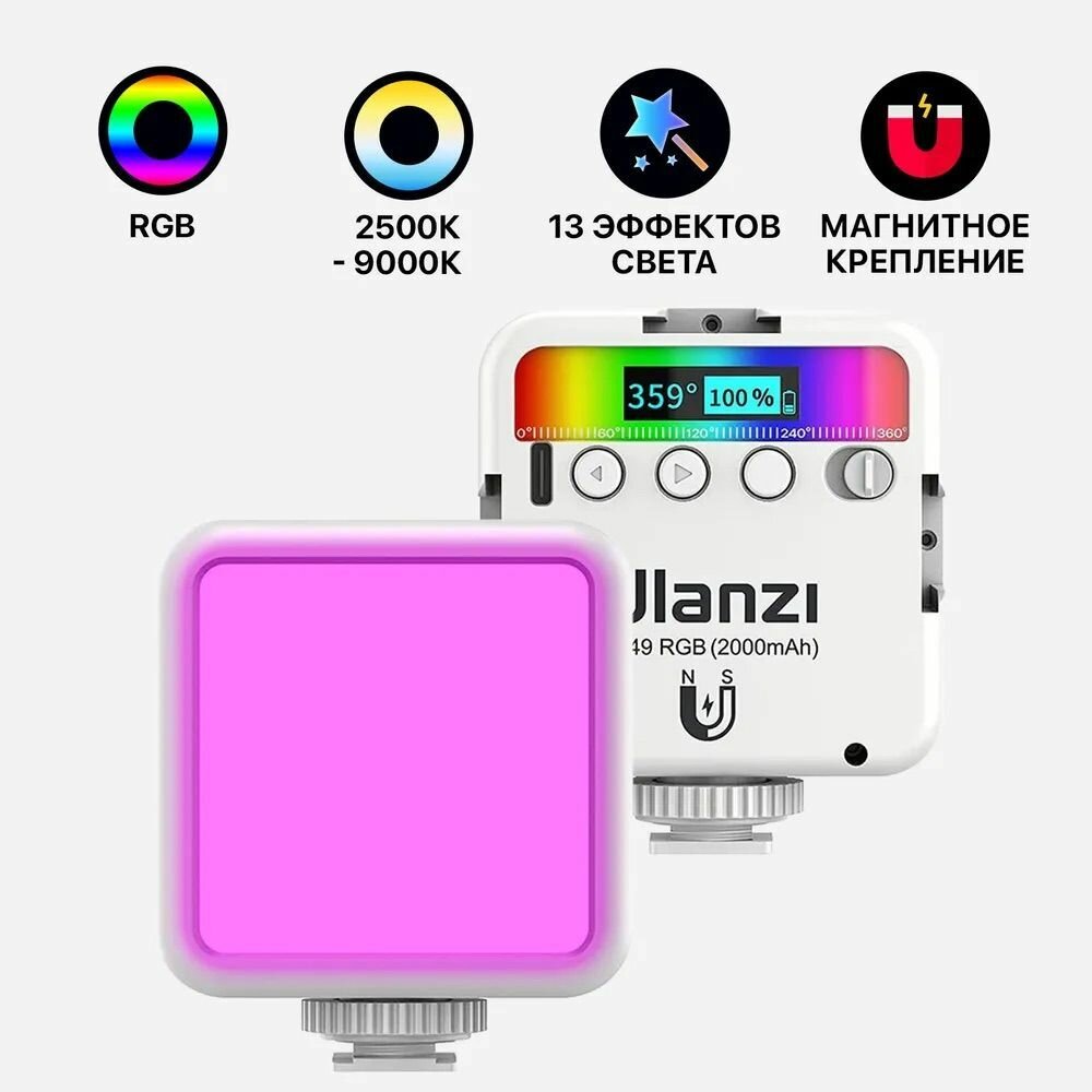 Светодиодный осветитель Ulanzi VL49 RGB, белый