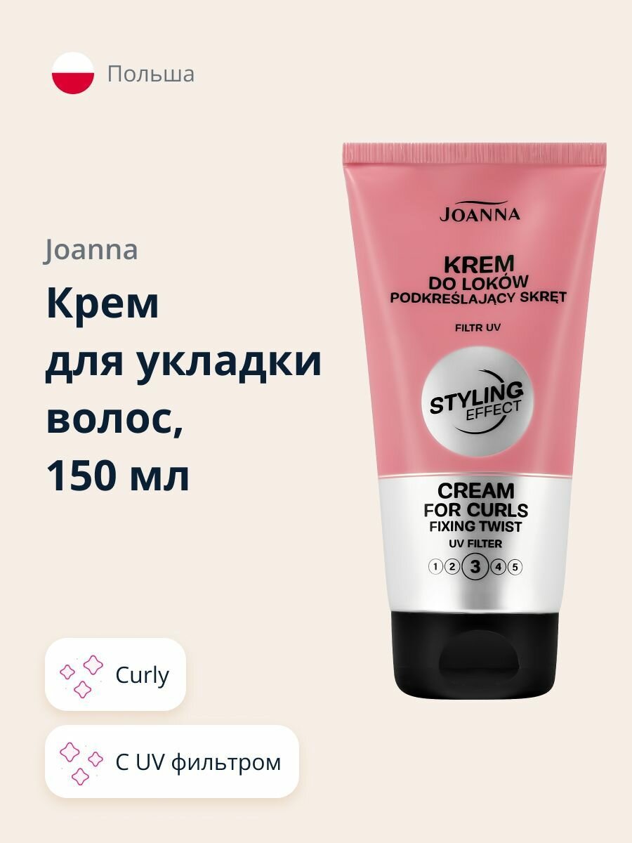 Крем для укладки волос JOANNA Curly 150 мл