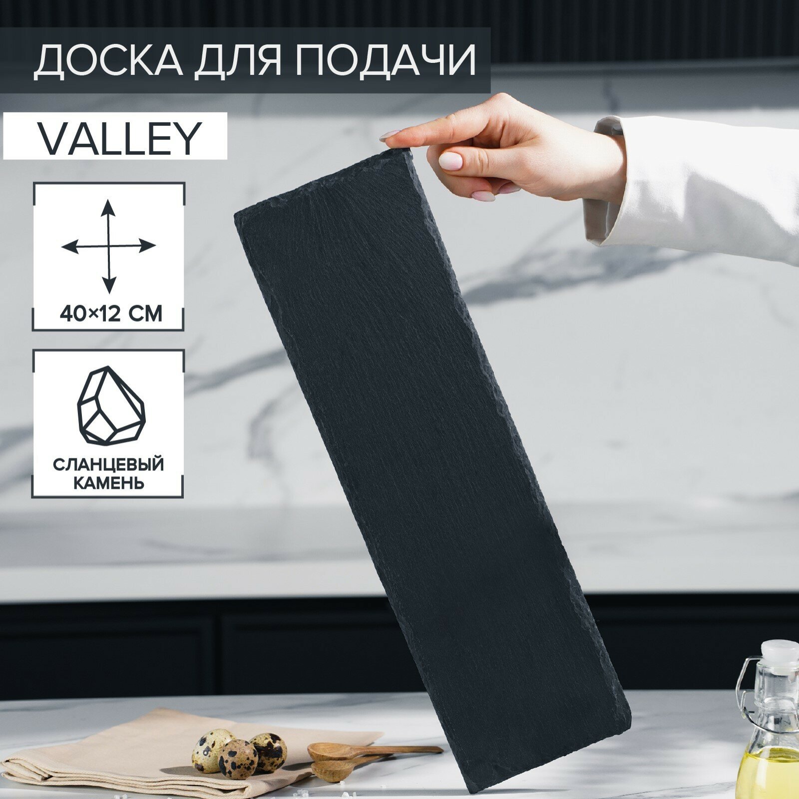 Доска для подачи из сланца Valley, 40×12 см