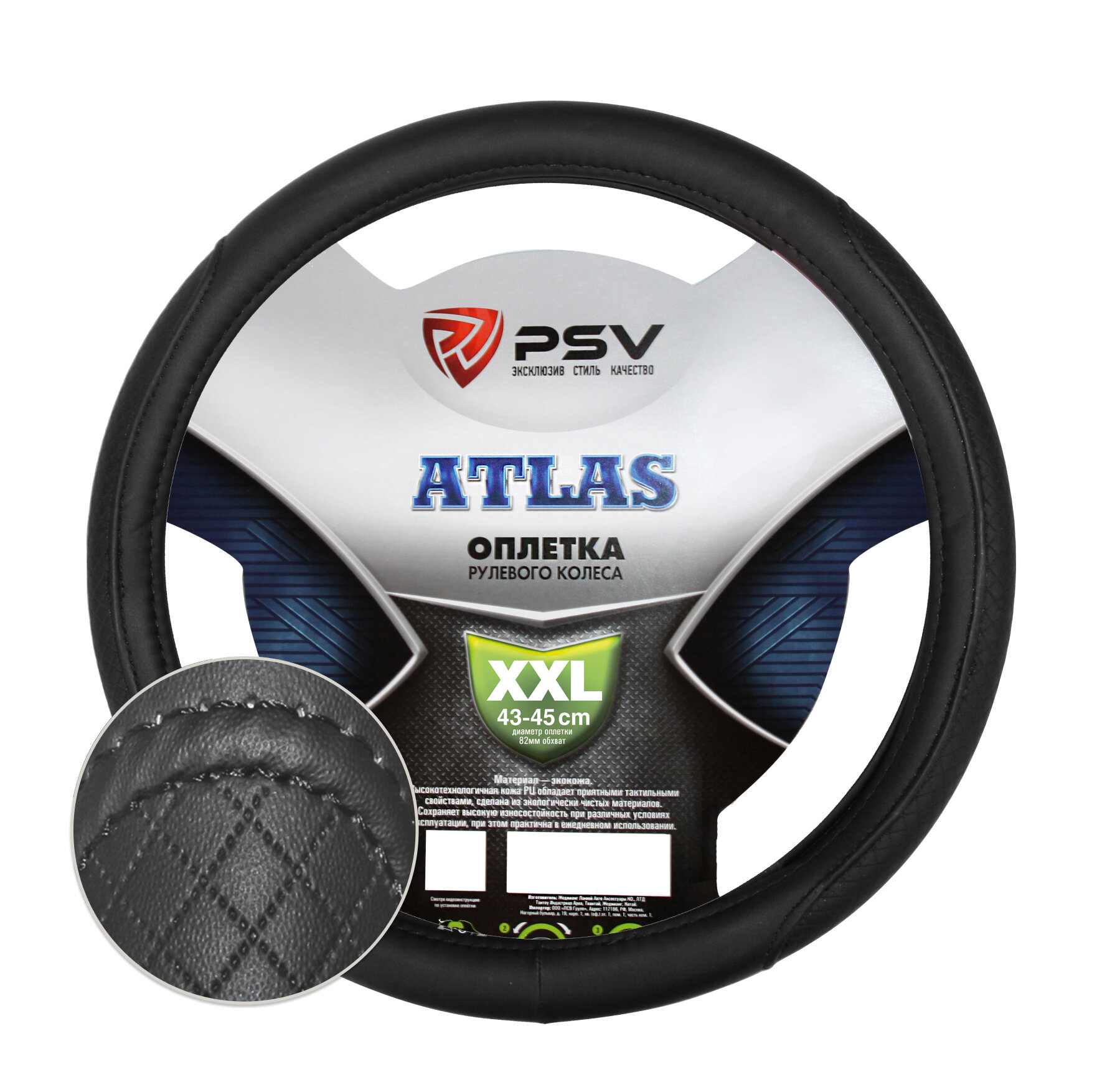 Оплетка чехол на руль PSV ATLAS (Черный) 2XL 43-45 см, экокожа, 136009