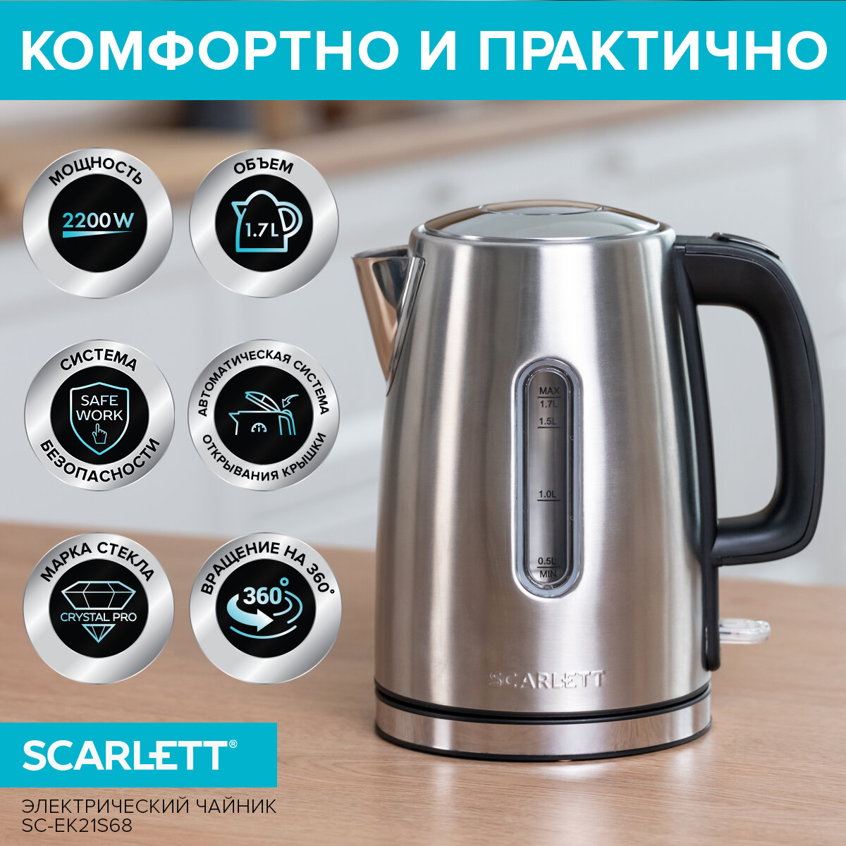 Электрический чайник SCARLETT SC-EK21S68 , 1,7 л