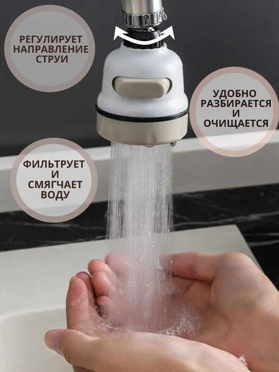 Изображение Водосберегающая насадка на кран, 3 режима, поворачивается на 360 (не протекает)