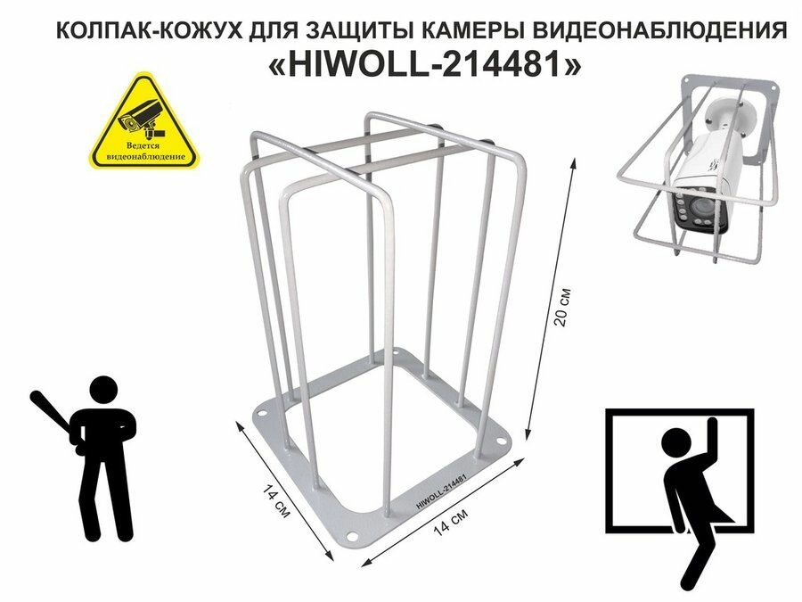 Колпак кожух для камеры видеонаблюдения  вылет 20см основание 14х14см серый