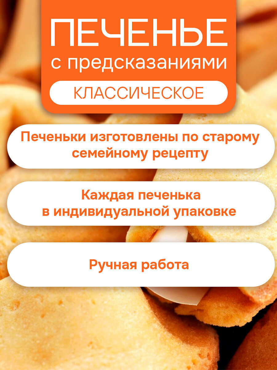 Печенье с предсказаниями COOTASKS "Классические" 20 штук - фотография № 2