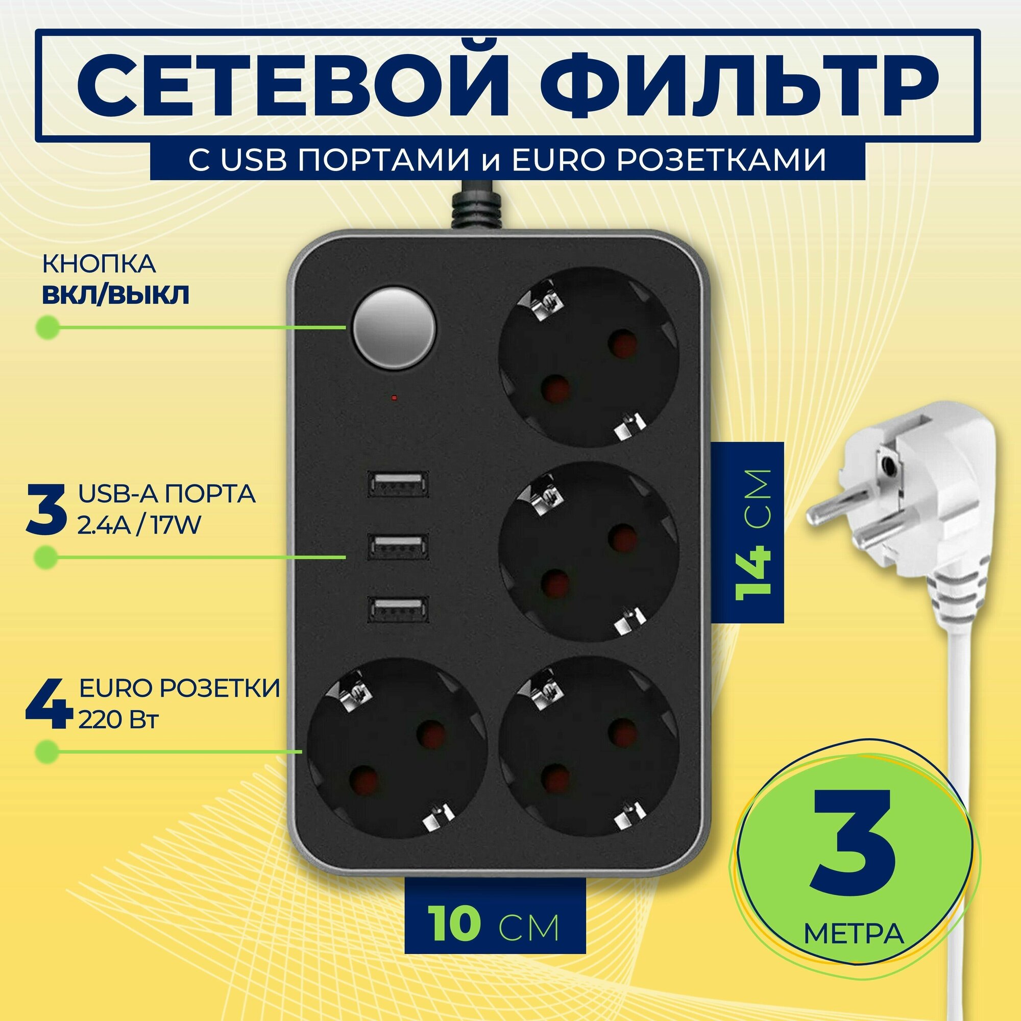 фото Сетевой фильтр удлинитель на 4 розетки и 3 USB порта с кнопкой включения 1,8 метра CX-U314