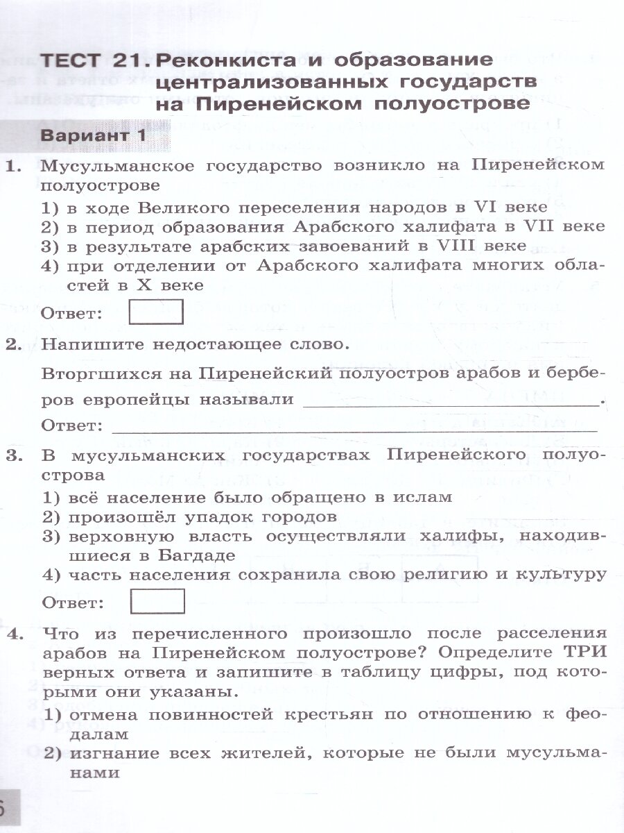 История Средних веков. 6 класс. Тесты к учебнику Е. В. Агибаловой, Г. М. Донского. ФГОС - фото №4