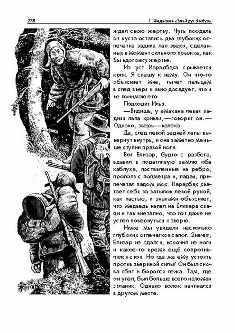 Злой дух Ямбуя (Федосеев Григорий Анисимович) - фото №3