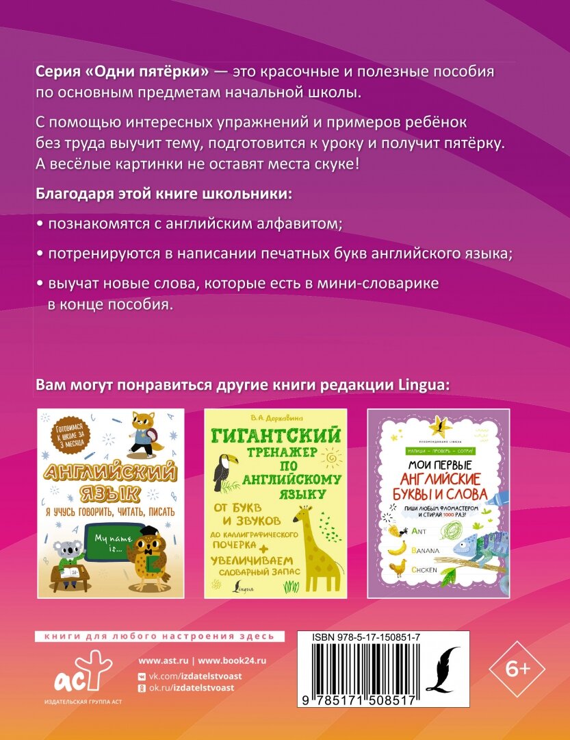 Английский язык. Букварь в картинках - фото №4