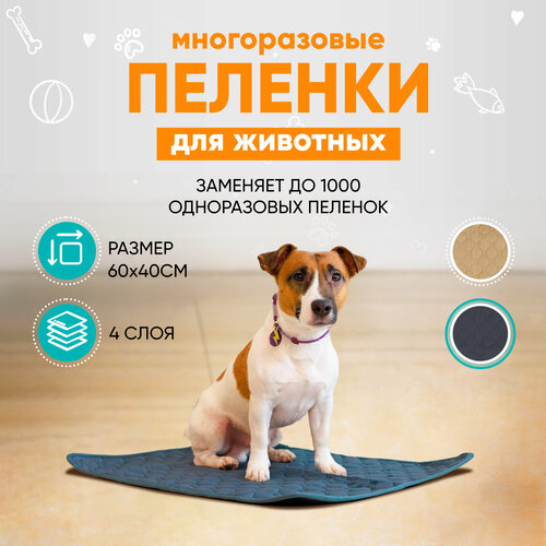Многоразовая пеленка для собак впитывающая 70х50 см 490₽