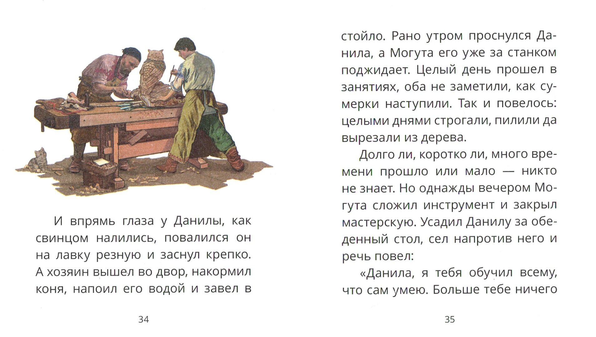 Сказ о Даниле-мастере и богатыре Тимофее Дмитриевиче - фото №2