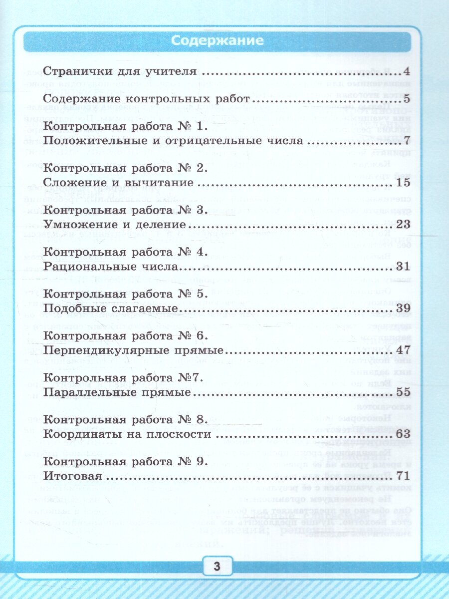 УМК Р/Т для контр. РАБ. ПО МАТ-КЕ. 6 виленкин (просвещение).