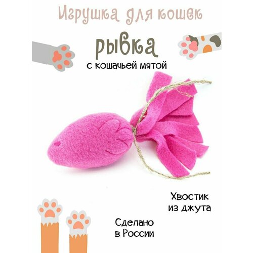 Игрушка для кошек Рыбка с кошачьей мятой