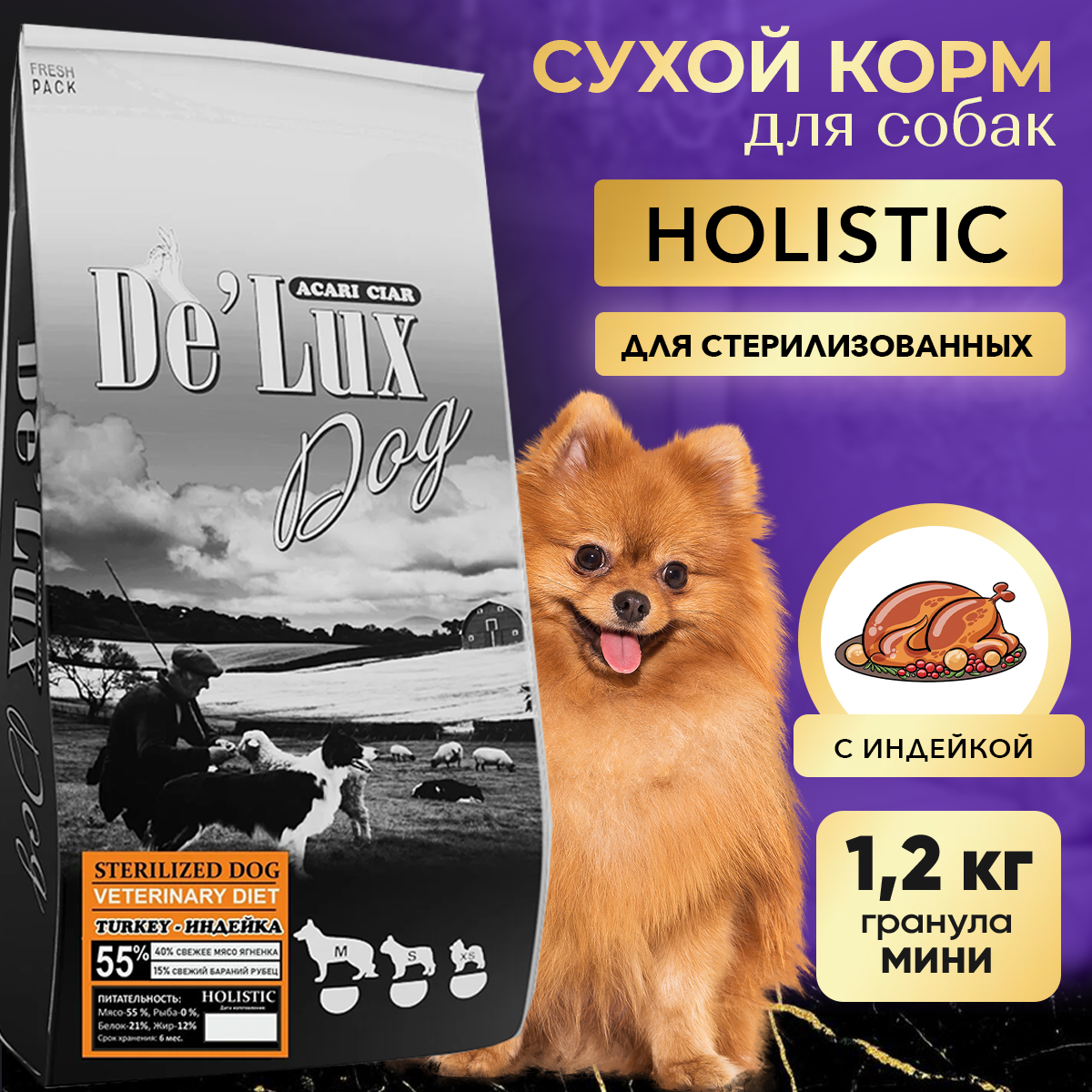 Сухой корм для собак ACARI CIAR De`Lux STERILIZED Turkey 1,2кг S гранула