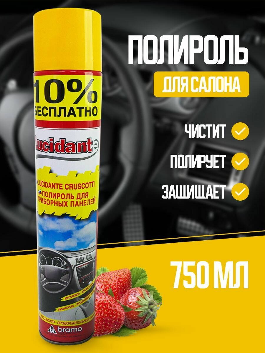 фото Полироль для приборной панели LUCIDANTe 750 мл