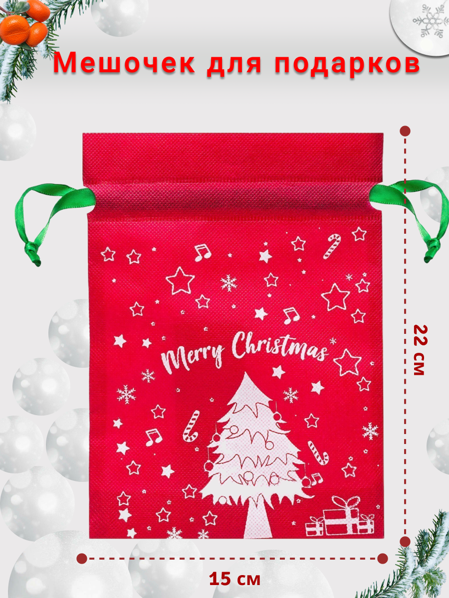Новогодняя подарочная упаковка, размер 15x22 см/ Мешочек для подарков на завязках, цвет красный