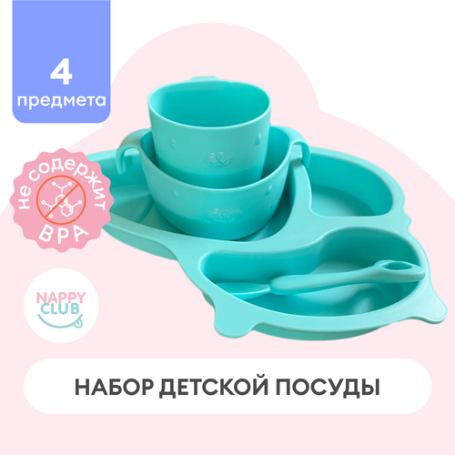 Набор посуды для кормления NappyClub (4 предмета)