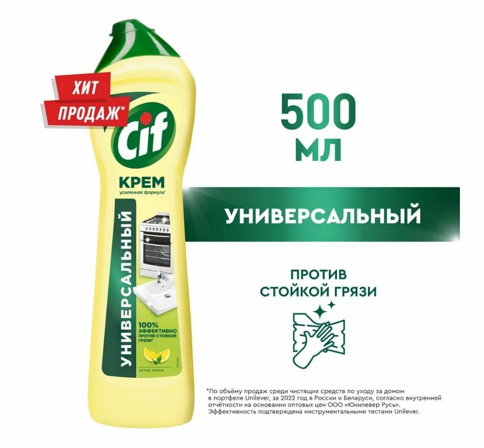 Чистящее средство универсальное, Cif, Active Лимон, 500 мл - фотография № 5