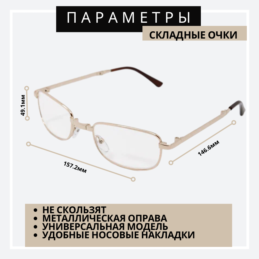 Складные очки для зрения корригирующие в футляре +2,25