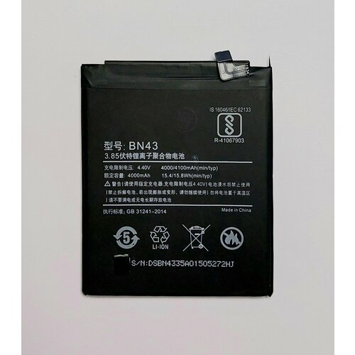 Аккумуляторная батарея для Xiaomi Redmi Note 4X (BN43) 4100 mAh