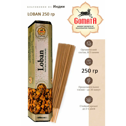 Ароматические палочки Лобан / Incense Sticks Loban Gomata 250 гр ароматические палочки роза incense sticks rose gomata 250 гр
